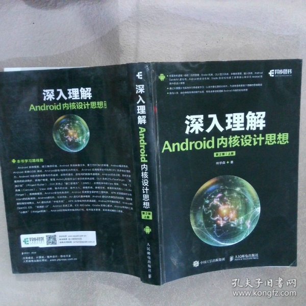 深入理解Android内核设计思想 第2版（上下册）