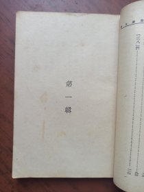 殷夫选集（1952年7月乙种本初版，印3000册）