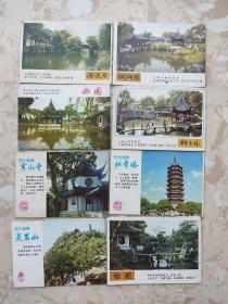 苏州名胜精美折叠画册 景点简介（ 怡园 西园  北寺塔  灵岩山 寒山寺  沧浪亭 狮子林 网师园）8本合售
