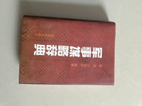 军事谋略辞典