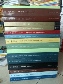 一套库存 嘉德四季拍卖(瓷器玉器工艺品专场)16本合售328元包邮 6号狗院