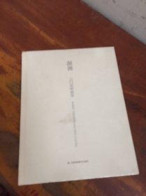凝视 云门张凝画集 未拆