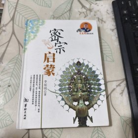 密宗启蒙：李居明密宗系列