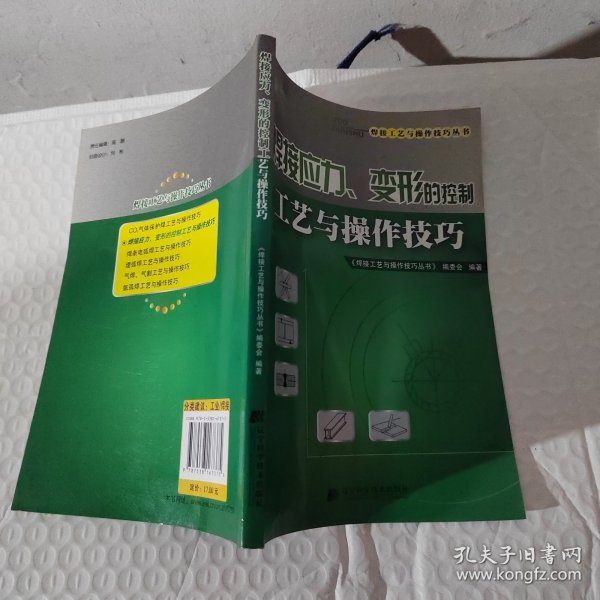 焊接应力、变形的控制工艺与操作技巧