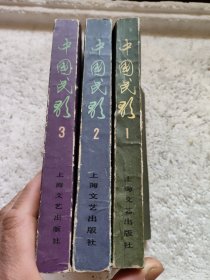 中国民歌第一、二、三卷