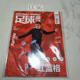 足球周刊 768（带海报，两张球星卡）