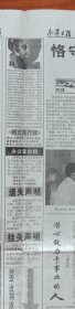 《2003年10月16日本溪日报》提供1~4版，内容:我国进行首次载人航天飞行神舟五号飞船发射成氻;武虹剑在捡查本溪烈士纪念馆改造工程;曹刚川与杨利伟进行天地通话;刘延东向党外人士通报十六届三中全会精神;中国首位航天员杨利伟;杨利伟与家人对话;家乡人民期待你凯旋;中国进入了太空新时代;市职业病医院工作纪实;市34中探索教改新路;市中心医院干诊病房主任孙晓平潜心致力于事业;万宝纠纷一审终结;龙宝做大