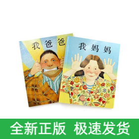 我爸爸+我妈妈2册