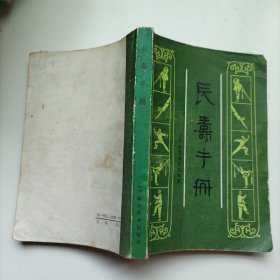 長壽手冊