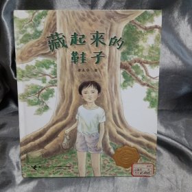 藏起来的鞋子