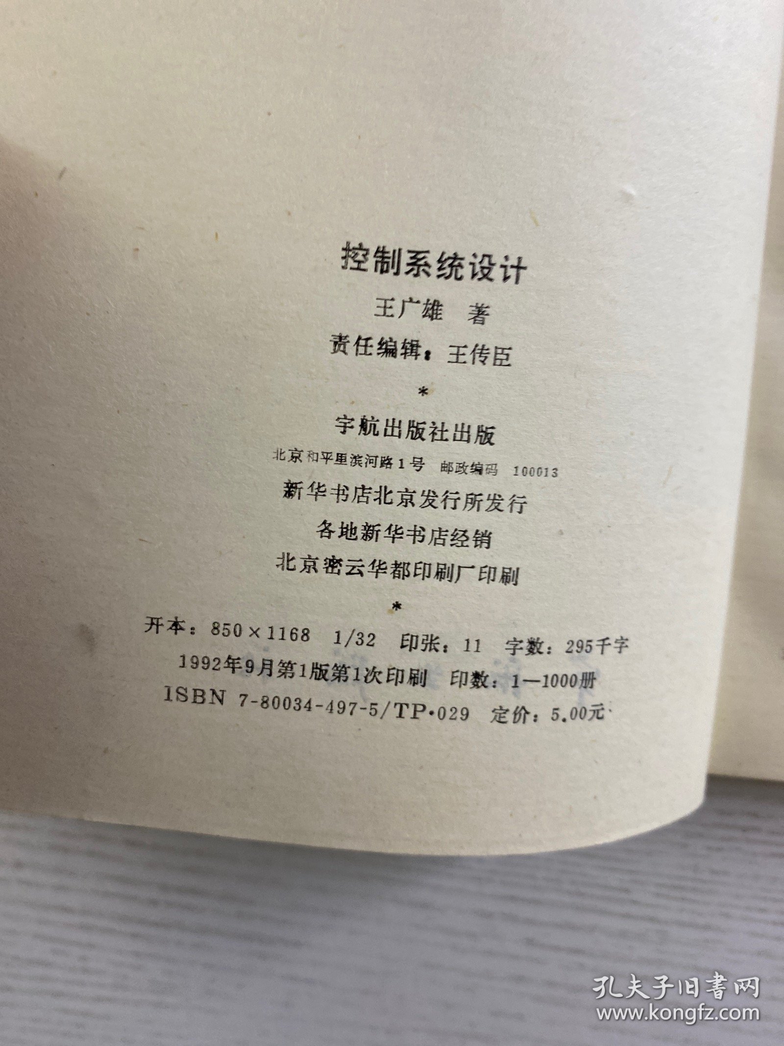 控制系统设计（正版如图、内页干净）