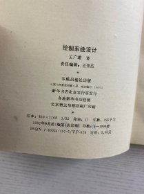 控制系统设计(正版如图、内页干净)