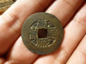 康熙通宝宝源宽边臣下水，品相完好，直径2.65cm,厚1mm,包老包真。