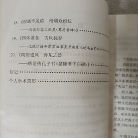 三分堂书法论文选编(作者签名本)