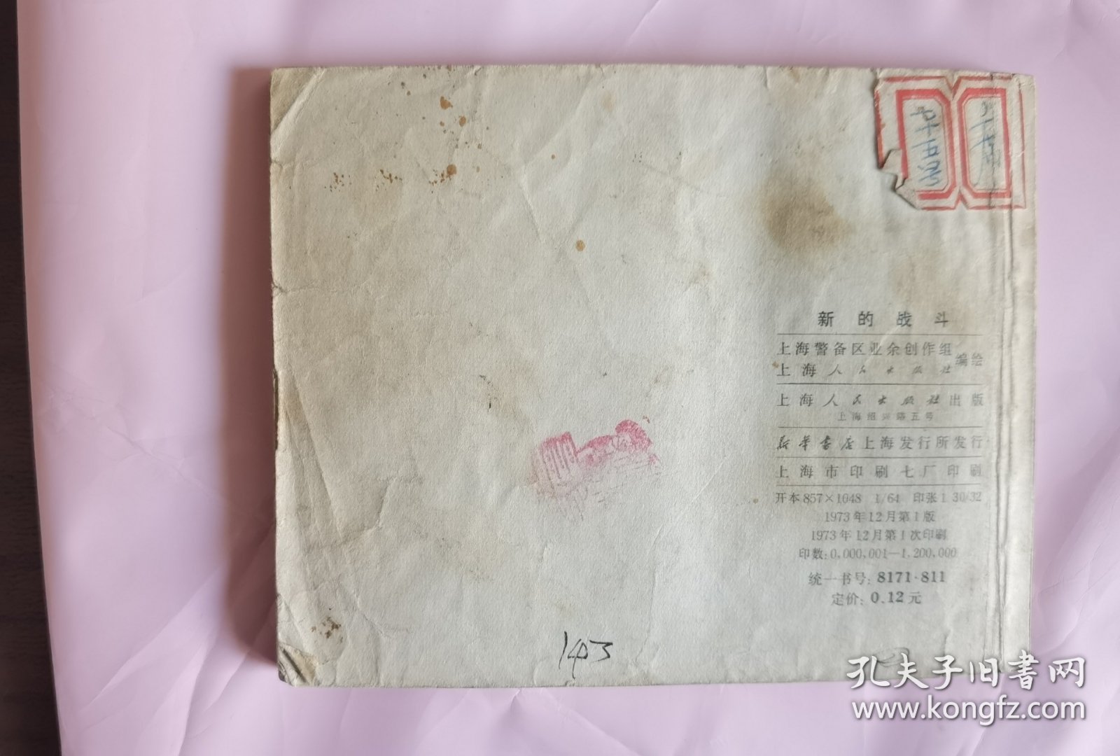 新的战斗