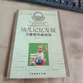 幼儿记忆发展关键期基础训练