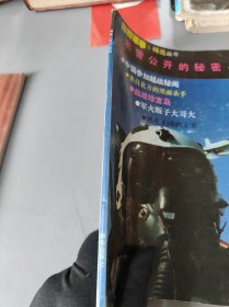 未曾公开的秘密