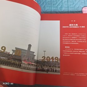 国家记忆：新中国70年影像志