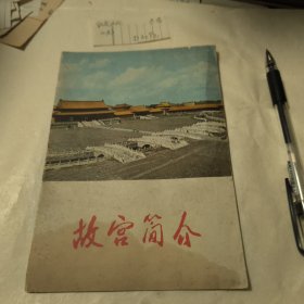 故宫简介