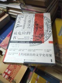 甲骨文丛书·最危险的书:为乔伊斯的《尤利西斯》而战