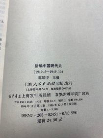 新编中国现代史:1919.5～1949.10