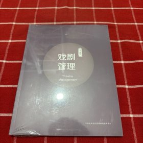 戏剧管理第五期 2015.06