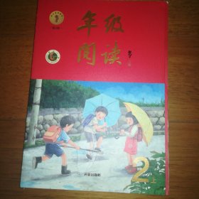 2021新版年级阅读二年级上册小学生部编版语文阅读理解专项训练2上同步教材辅导资料