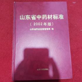 山东省中药材标准.2002年版