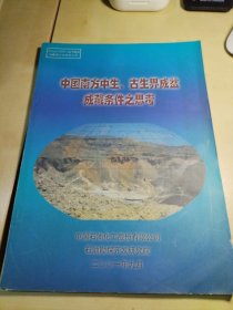 中国南方中生、古生界成盆成藏条件之思考