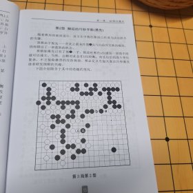 围棋实战的魔术 山部俊郎 包邮