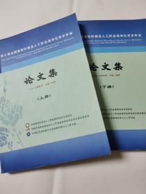 第三届全国重型肝病及人工肝血液净化学术年会  论文集上下册