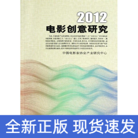 2012電影創(chuàng)意研究