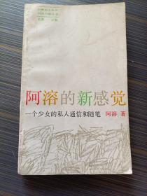 阿溶的新感觉