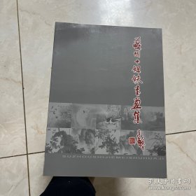 苏州十姐妹书画集