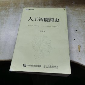 人工智能简史