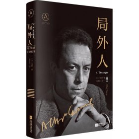 局外人（《局外人》《鼠疫》获诺贝尔文学奖60周年纪念版）