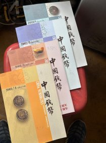 中国钱币（4本合售）