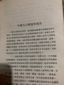 中国人民解放战争军事文集第四集c3