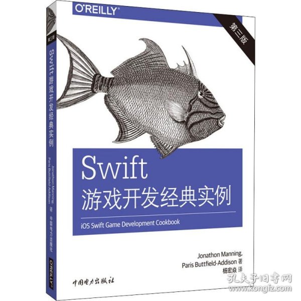 Swift游戏开发经典实例（第三版）