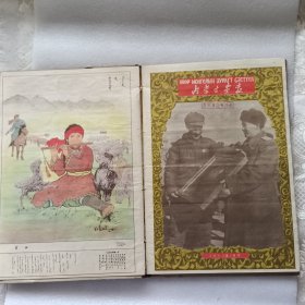 内蒙古画报1957年1-12期