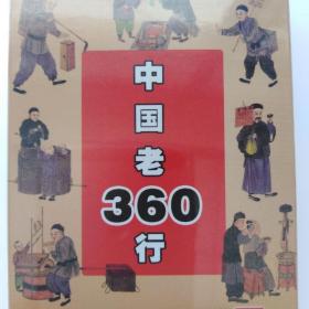 新品中国老360行上书房高端珍藏扑克牌