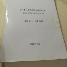 2012磁约束核聚变相关的基础研究资料