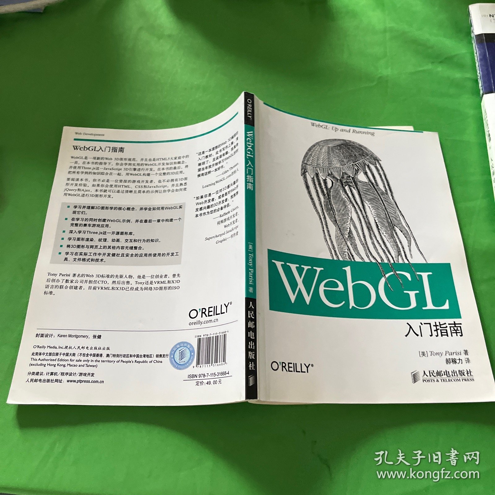 WebGL入门指南