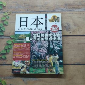 日本玩全指南