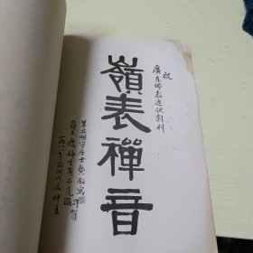 创刊号：广东佛教通讯 1988年