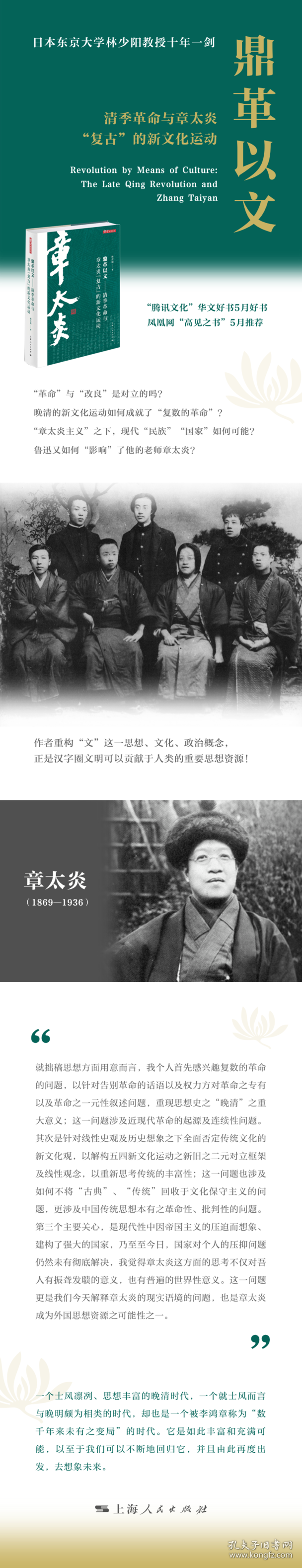 鼎革以文:清季革命与章太炎“复古”的新文化运动:the late Qing revolution and Zhang Taiyan from 1900 to 1911