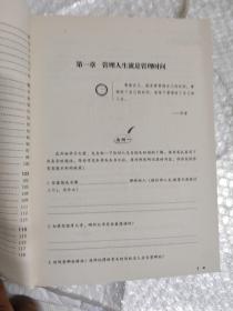 中学生时间管理宝典