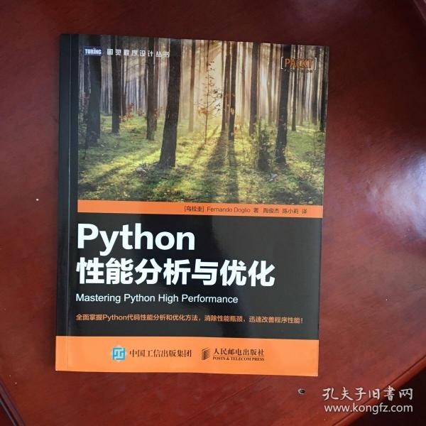 Python性能分析与优化