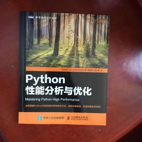 Python性能分析与优化