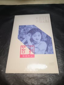 百年中篇小说名家经典：苔莉